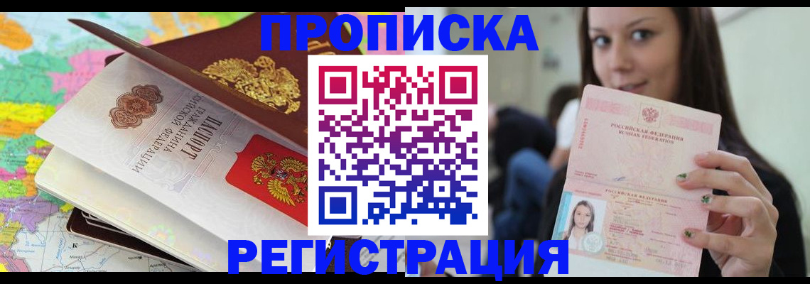 прописка ребенка в Бавлах