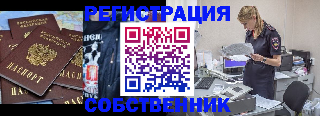 временная регистрация в Бавлах