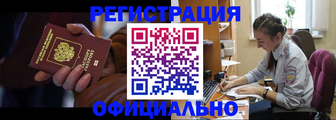 временная регистрация для всех в Бавлах