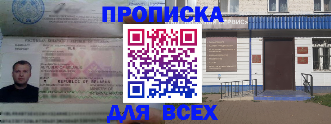 временная прописка в Бавлах