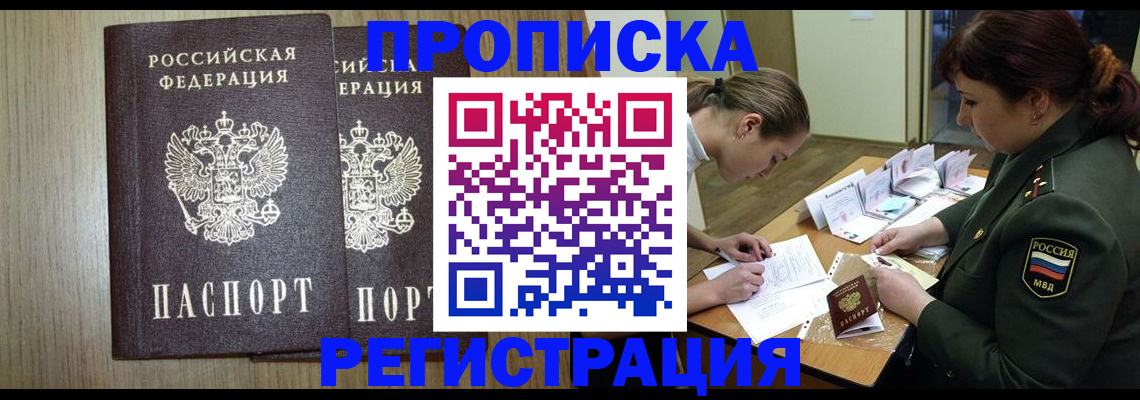 прописка регистрация в Бавлах