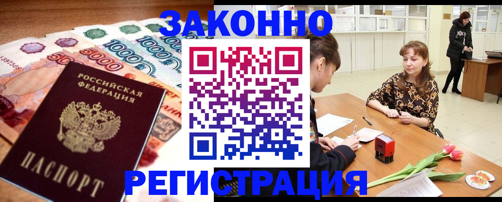 прописка в квартире в Бавлах